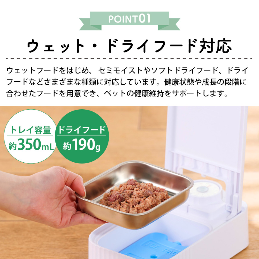 ダイヤルタイマー式自動給餌器ウエットフード対応【PET-AF06WH】