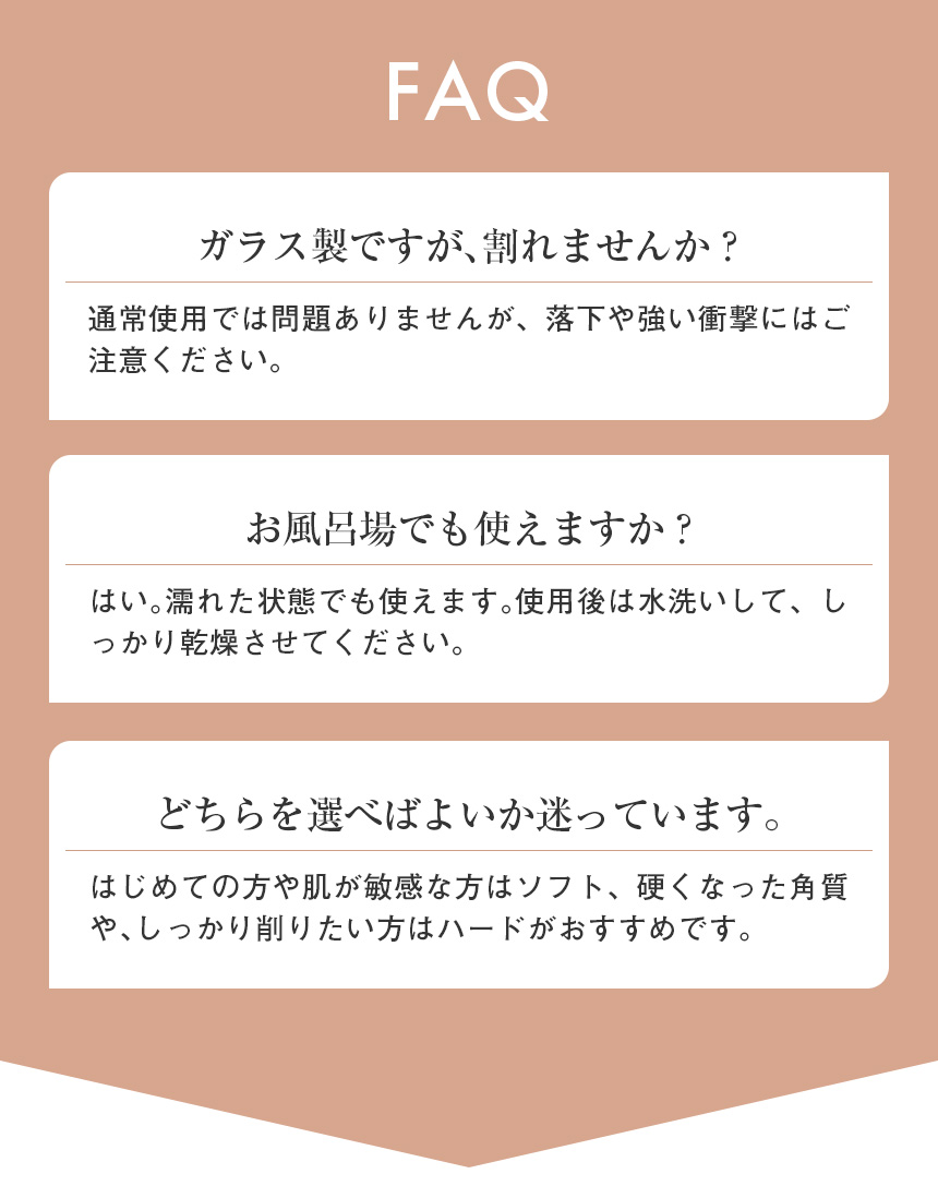 ガラスかかとやすり