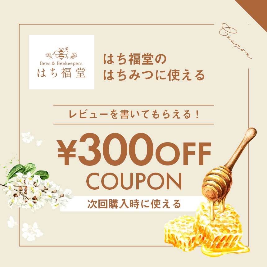 はち福堂はちみつ