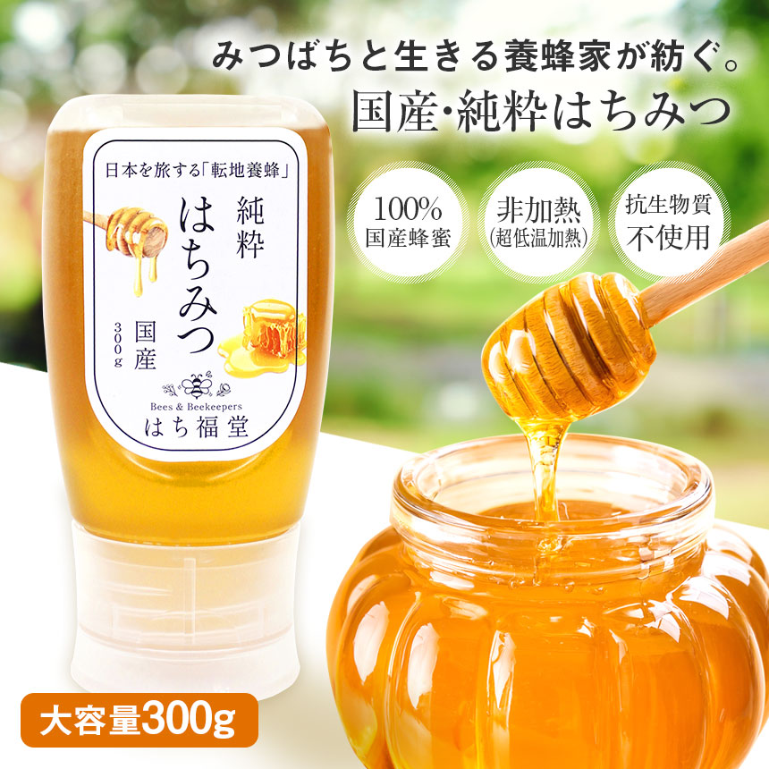 はちみつ 国産 百花蜂蜜 純粋 非加熱 母の日 ハチミツ 抗生物質不使用