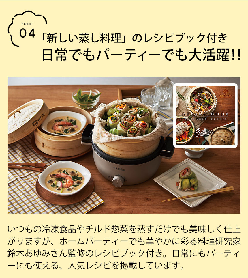 和蒸籠 電気せいろ蒸し器 2段 むしざんまい Bamboo Steamer レシピブック付き