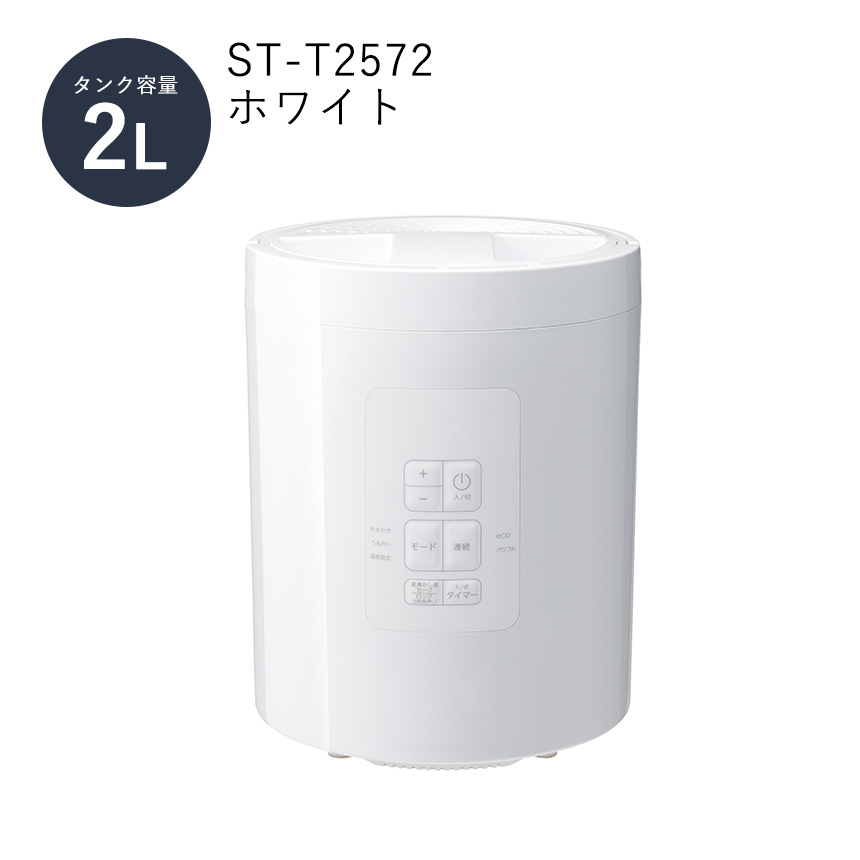 スチーム式加湿器 スチームポット 2L 3L 4L 上部吸水 上から吸水 加湿器 スチーム式 フッ素加工 湿度コントロール スリーアップ  80034 79787 80217 | THREEUP | 01