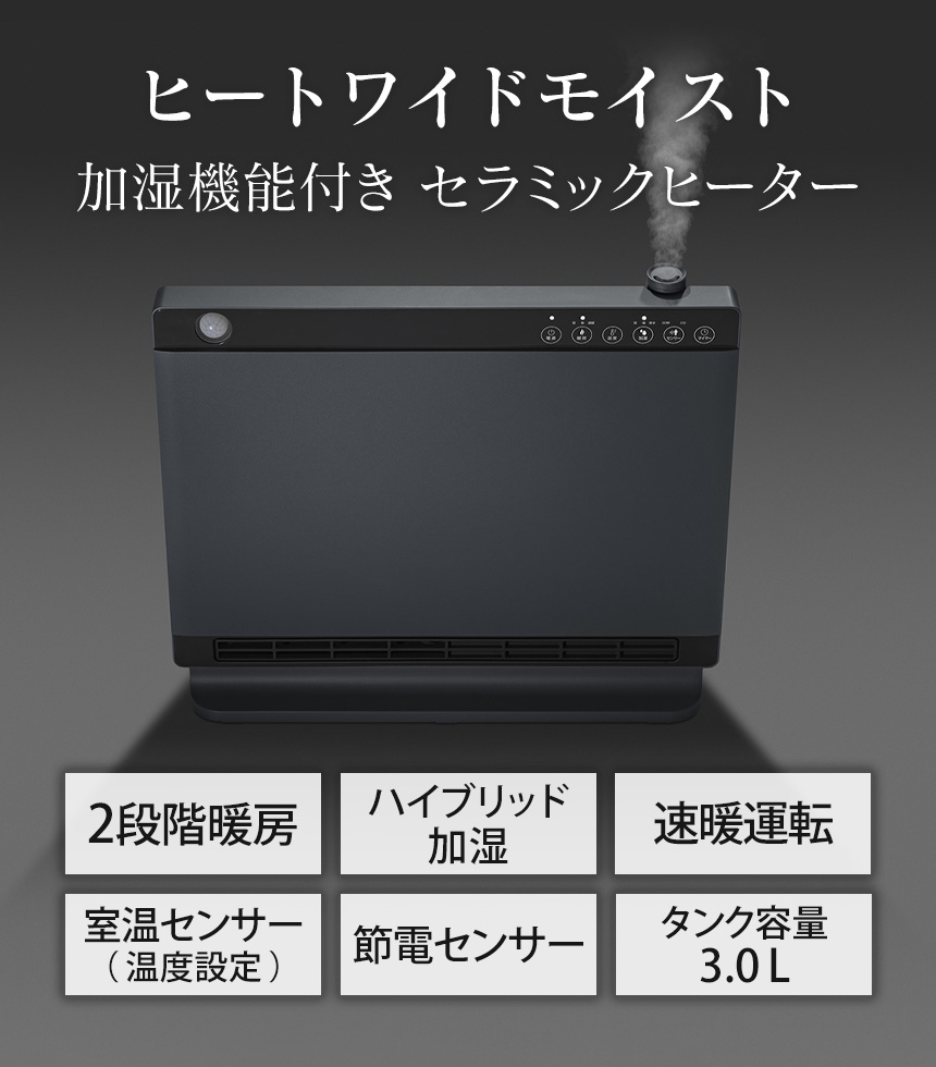 THREEUP（スリーアップ） セラミックヒーター 大風量 加湿 加湿器