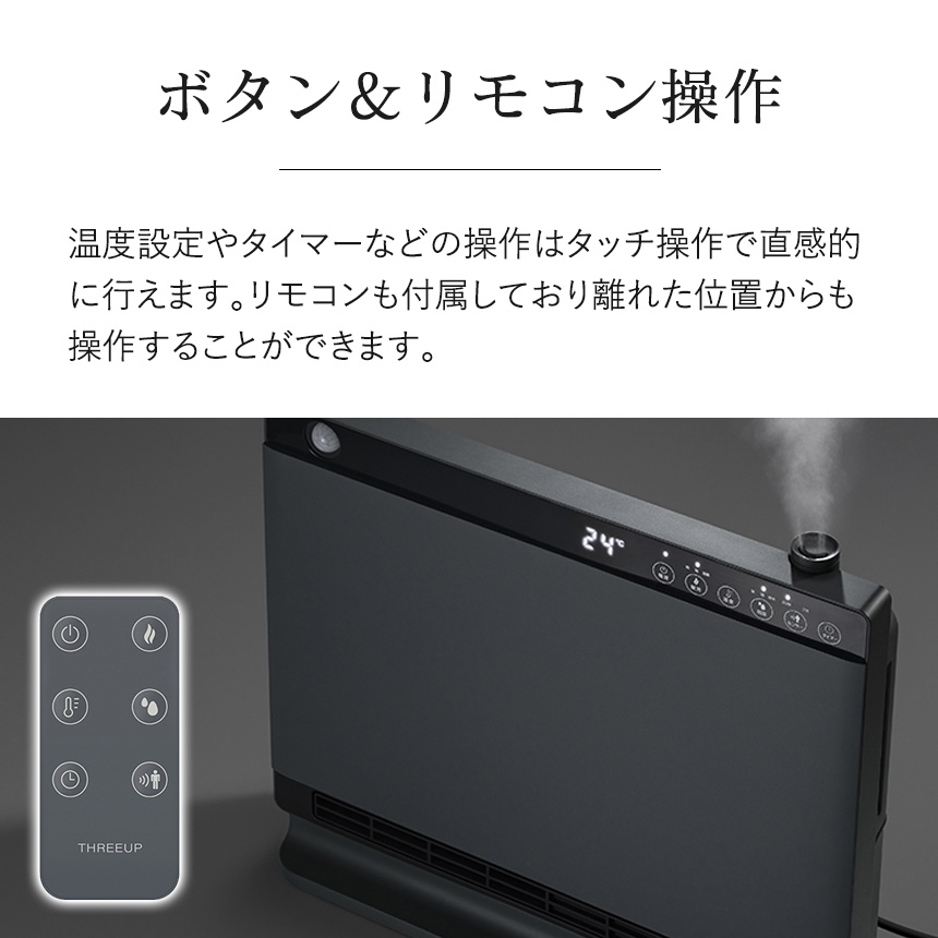 THREEUP（スリーアップ） セラミックヒーター 大風量 加湿 加湿器