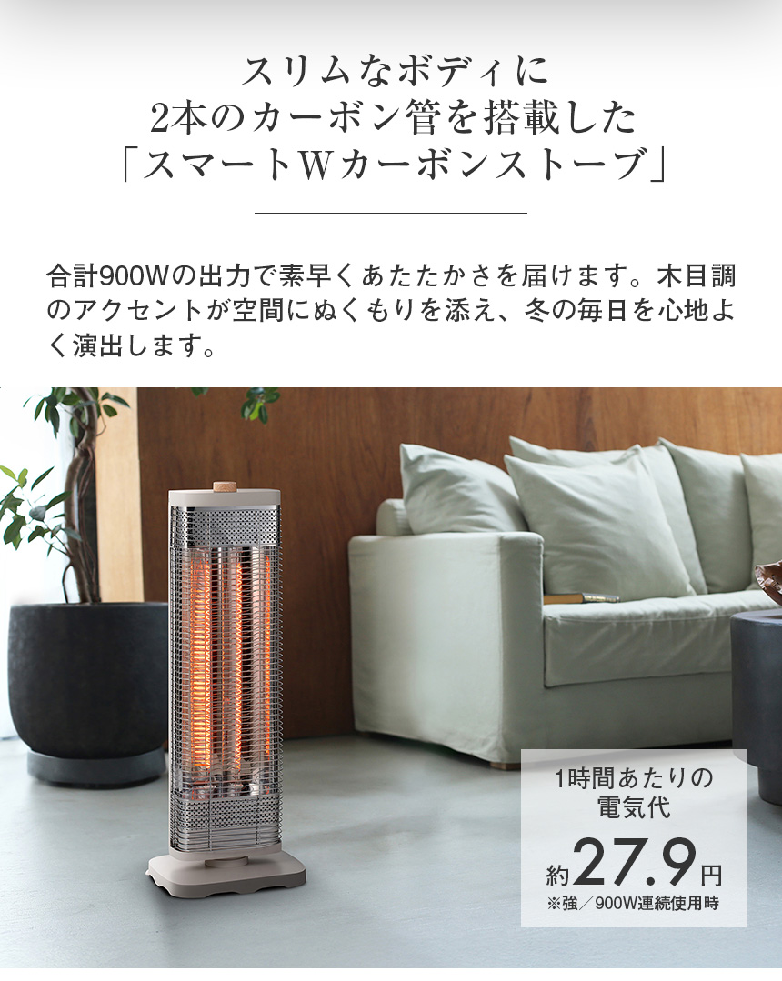 首振り機能付スマートWカーボンストーブ【CB-T2514】