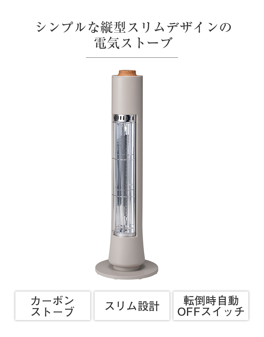 スリムカーボンヒーター フィガロ【CBT-2532】