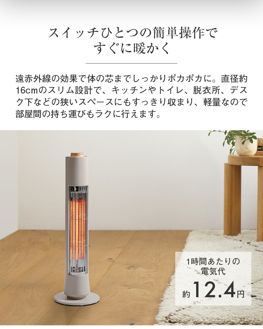 スリムカーボンヒーター フィガロ【CBT-2532】