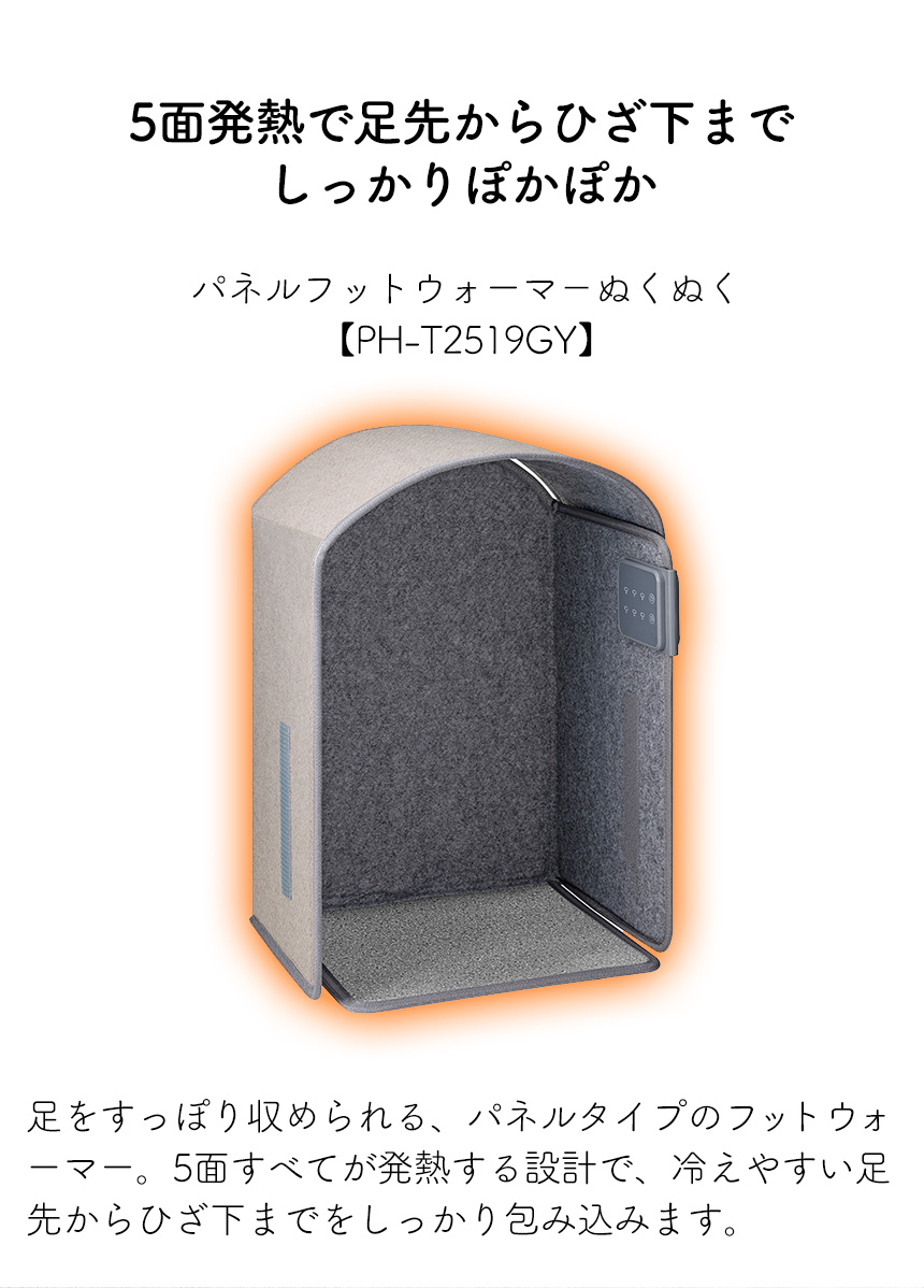 パネルフットウォーマー ぬくぬく