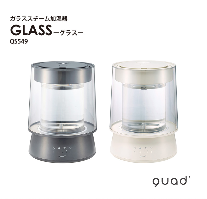 QUADS（クワッズ） 加湿器 ガラスポット スチーム式 GLASS グラス
