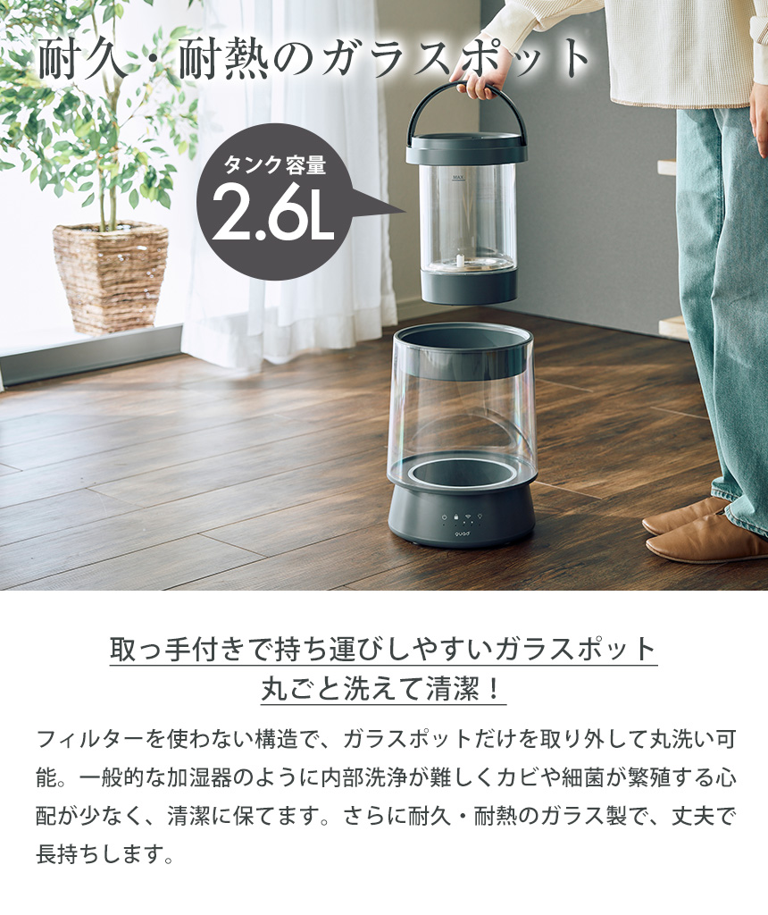 QUADS（クワッズ） 加湿器 ガラスポット スチーム式 GLASS グラス