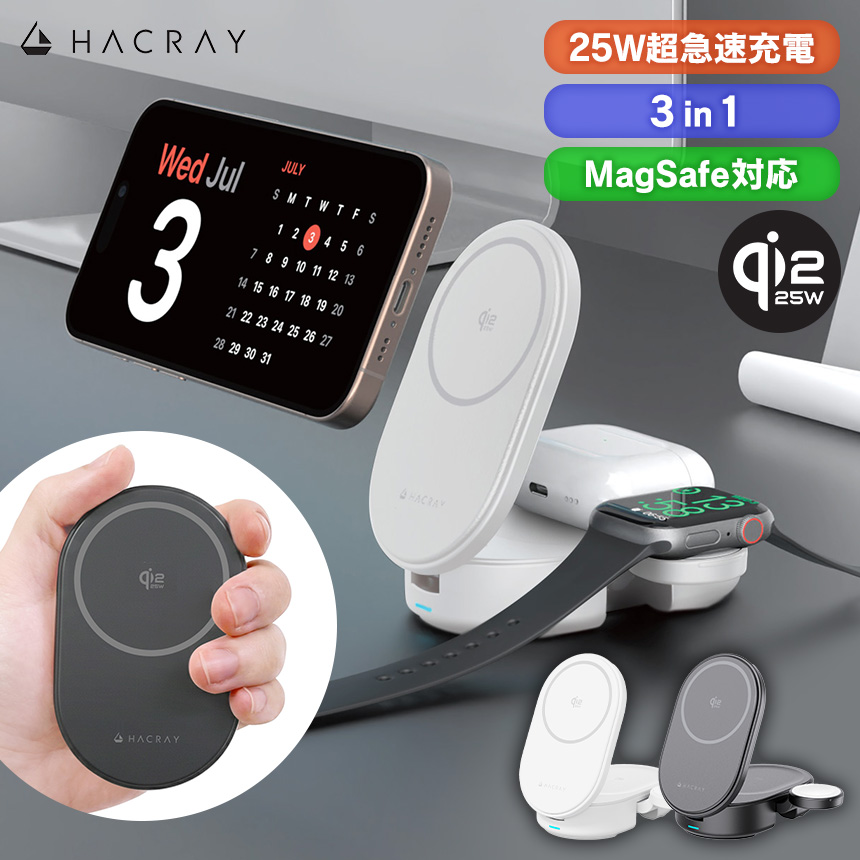 Qi2 25W認証3in1折りたたみ充電スタンド