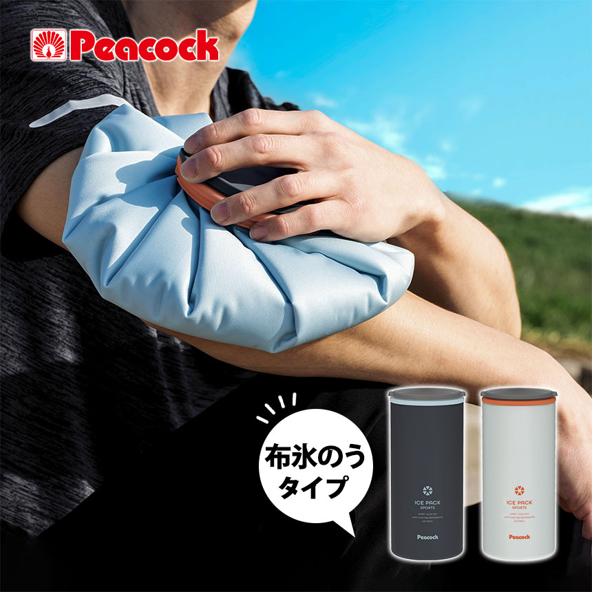 ピーコック魔法瓶工業 氷のう アイスパック 布タイプ 氷嚢 ピーコック