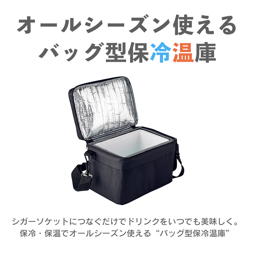 保冷温バッグ