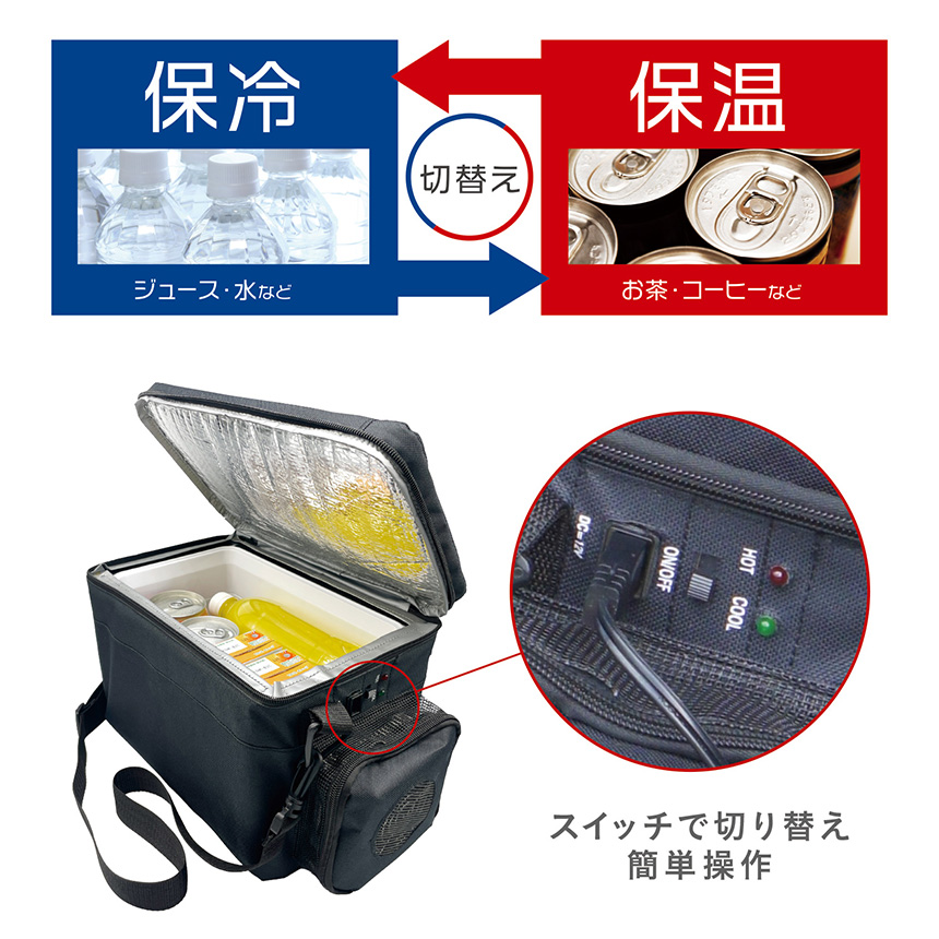 保冷温バッグ
