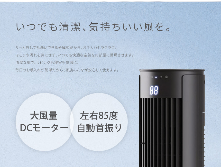 QUADS（クワッズ） タワーファン DCモーター 静音 全分解 水で洗える