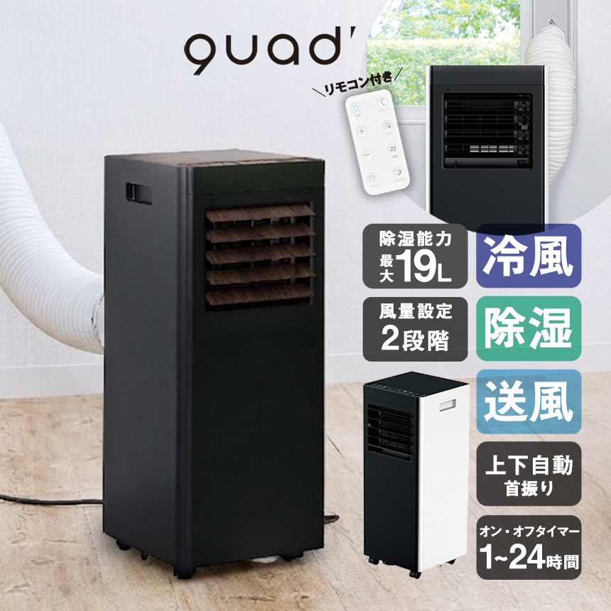 オートルーバー付ポータブルエアコン【QS618WB】【QS619BW】