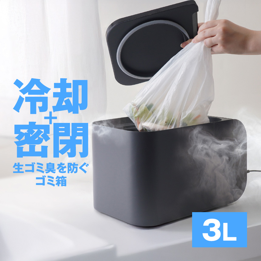 直送】冷やすゴミ箱 CLEANBOX L ごみ箱 冷凍 凍らせる おむつ ペット