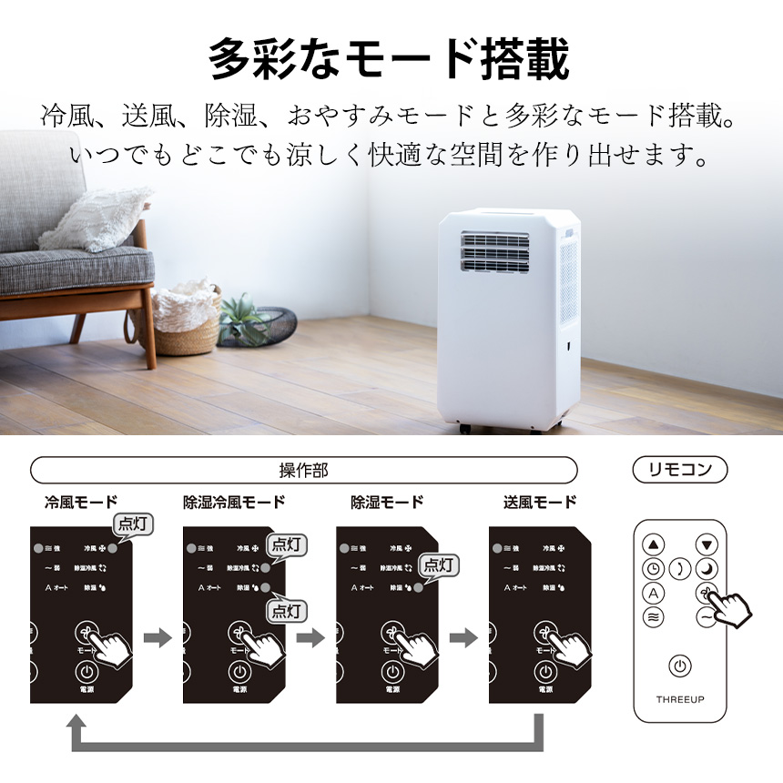THREEUP（スリーアップ） スポットクーラー ノンドレン 排熱なし 家庭