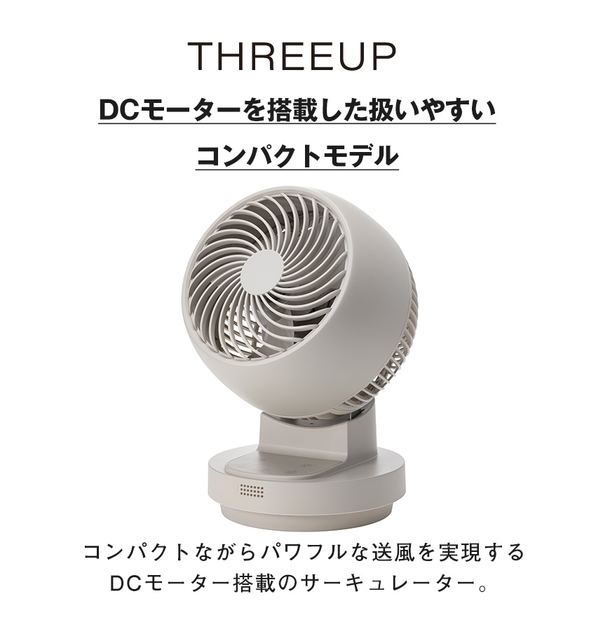 THREEUP（スリーアップ） サーキュレーター DC コンパクト 衣類乾燥