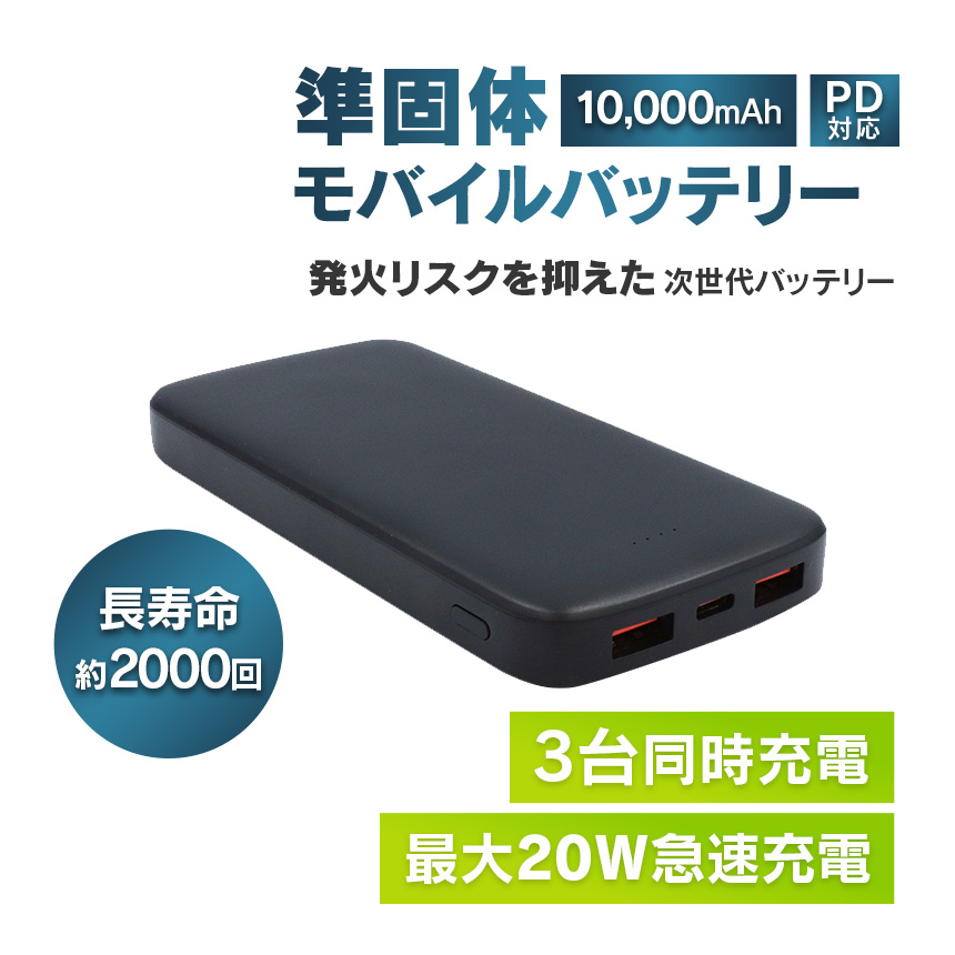 ECore（イーコア） モバイルバッテリー 準固体 PD対応 大容量 10000mAh