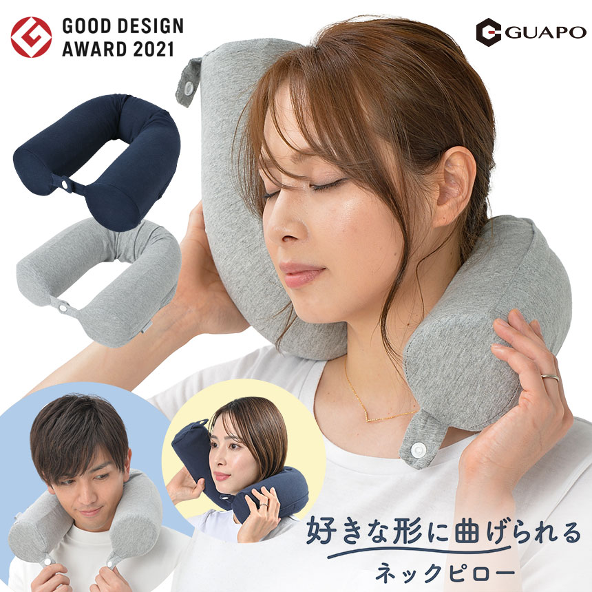 GUAPO ネックピロー 形をキープ 好きな形に曲げられる 低反発 綿100