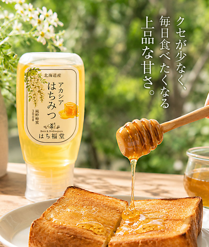 純粋アカシアはちみつ