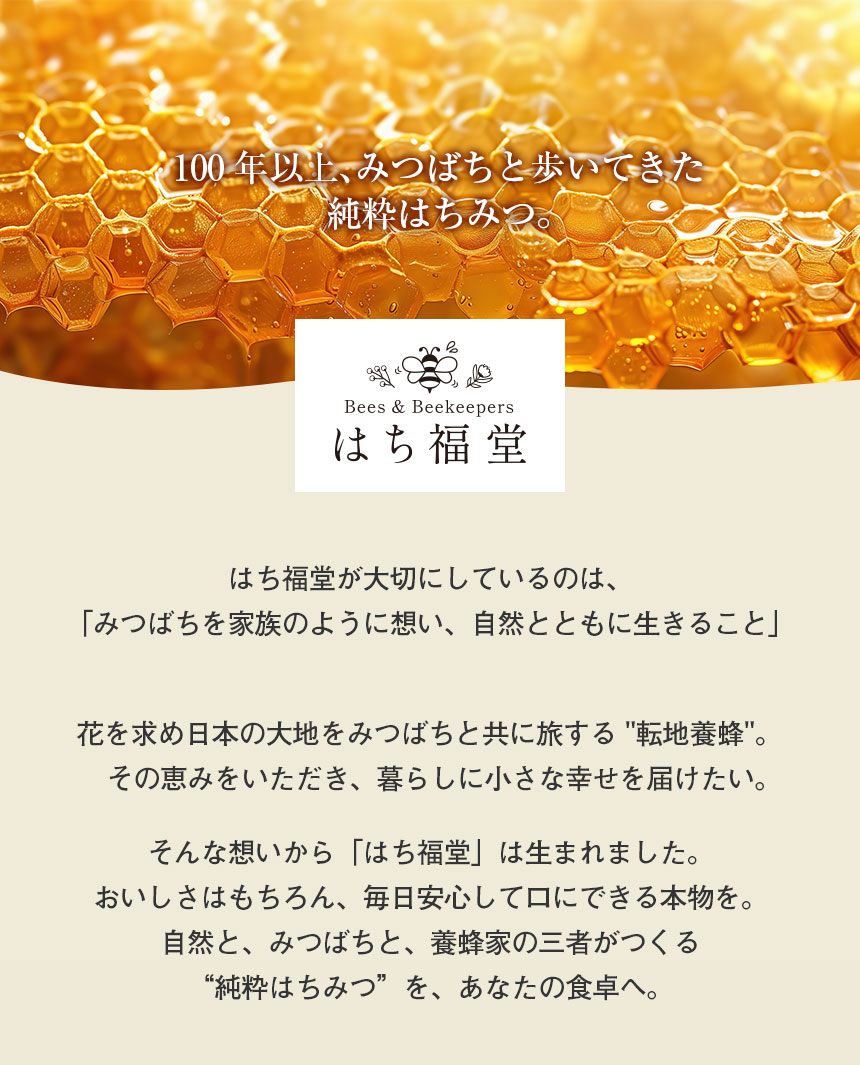 純粋アカシアはちみつ
