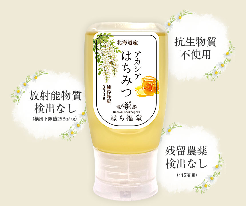 純粋アカシアはちみつ