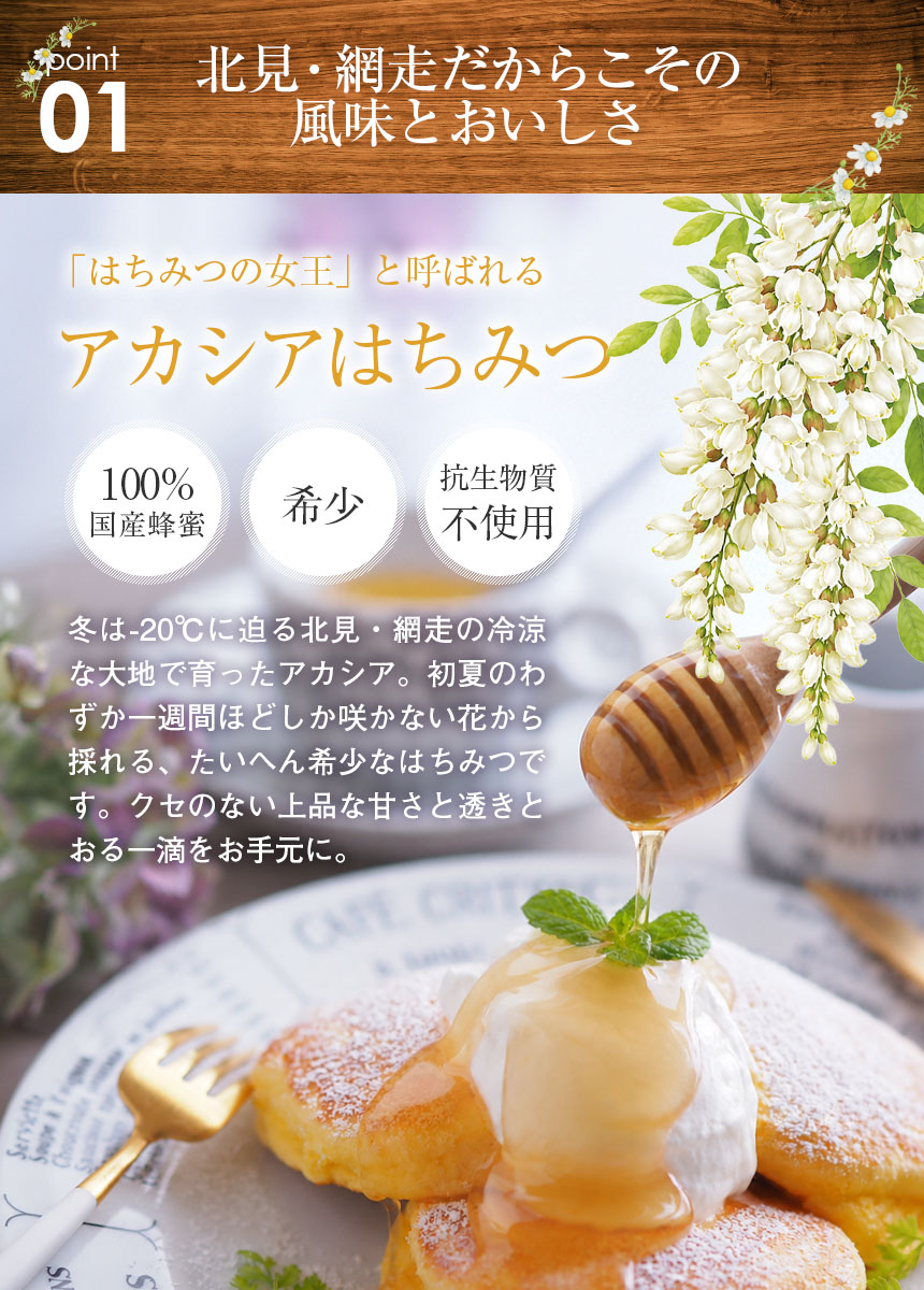 純粋アカシアはちみつ