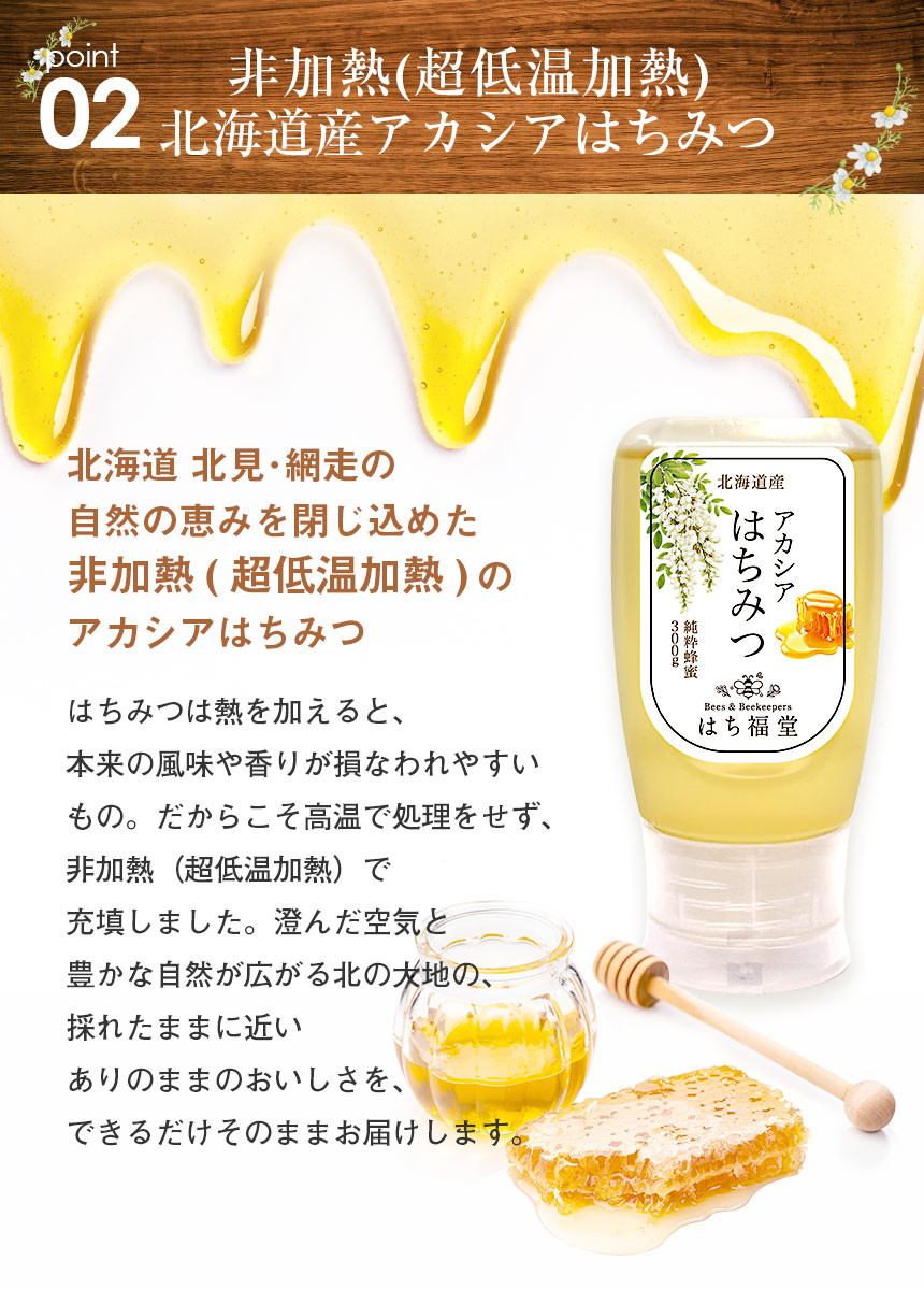 純粋アカシアはちみつ