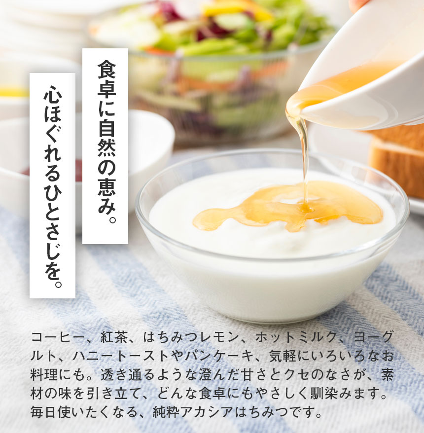 純粋アカシアはちみつ