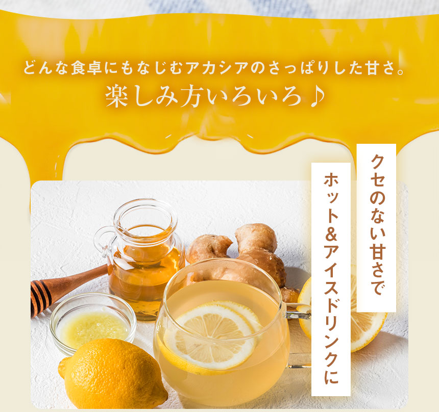 純粋アカシアはちみつ