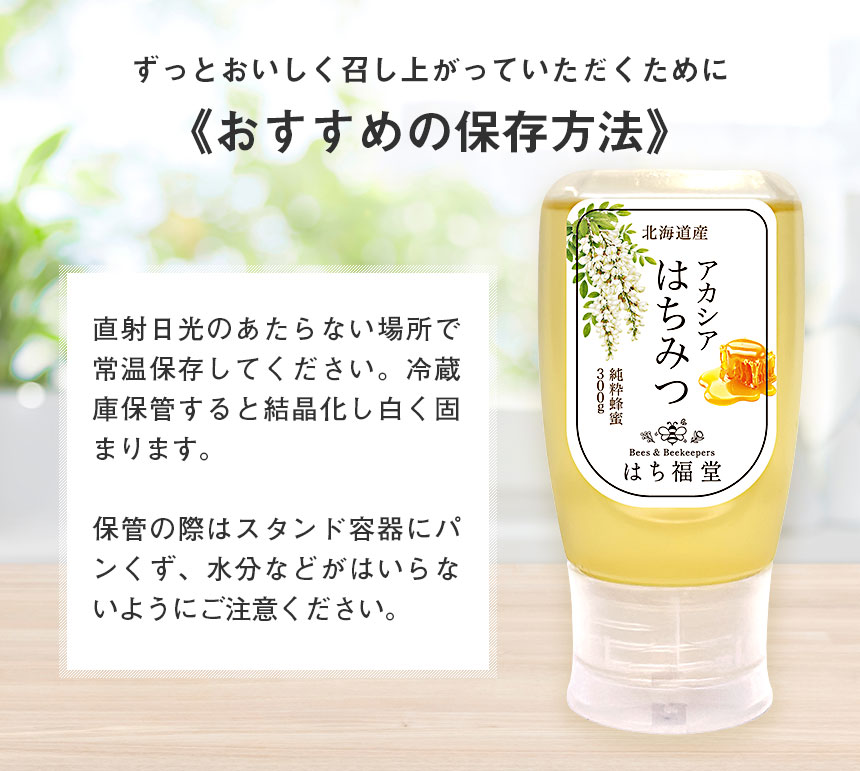 純粋アカシアはちみつ