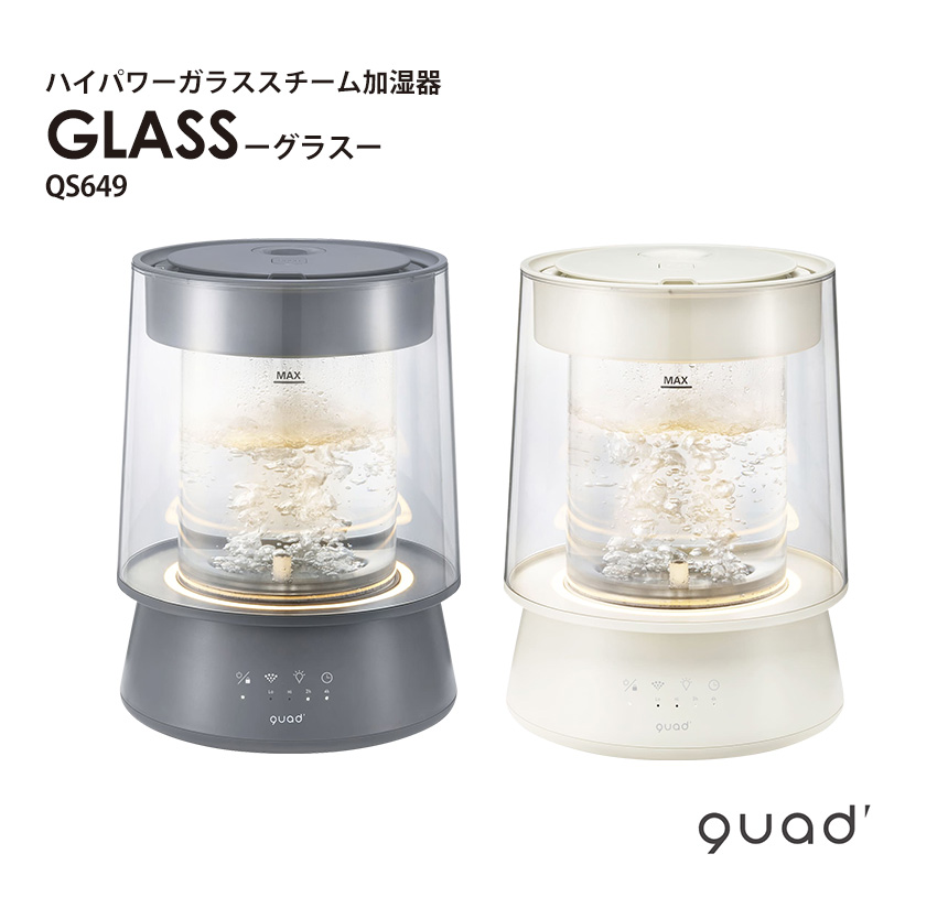 QUADS（クワッズ） 加湿器 ガラスポット スチーム式 GLASS グラス