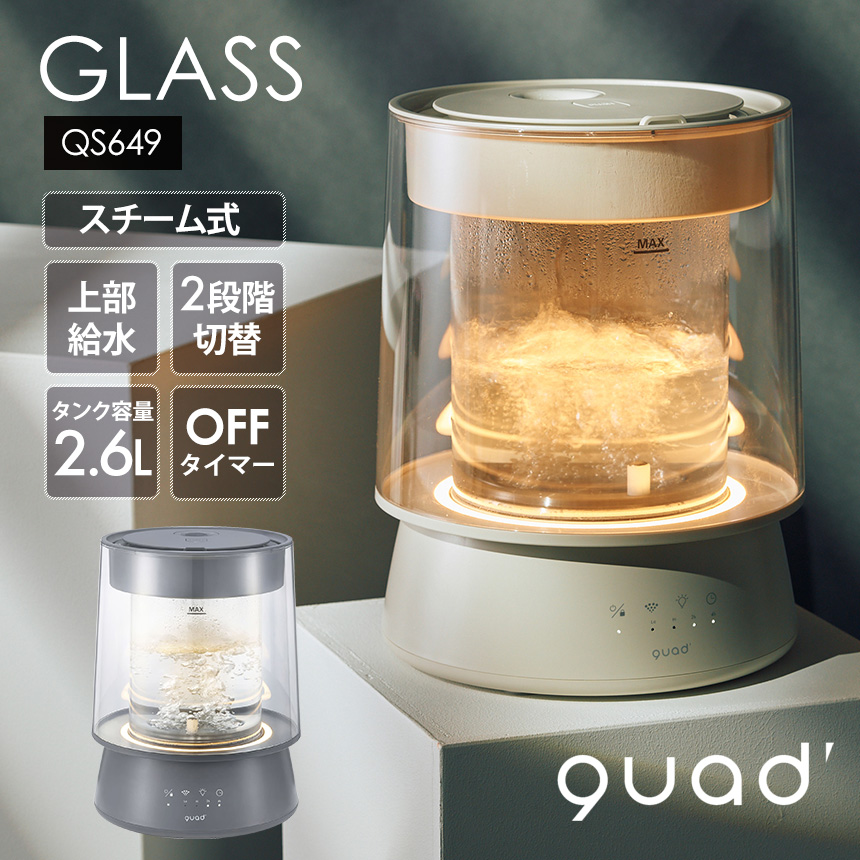QUADS（クワッズ） 加湿器 ガラスポット スチーム式 GLASS グラス