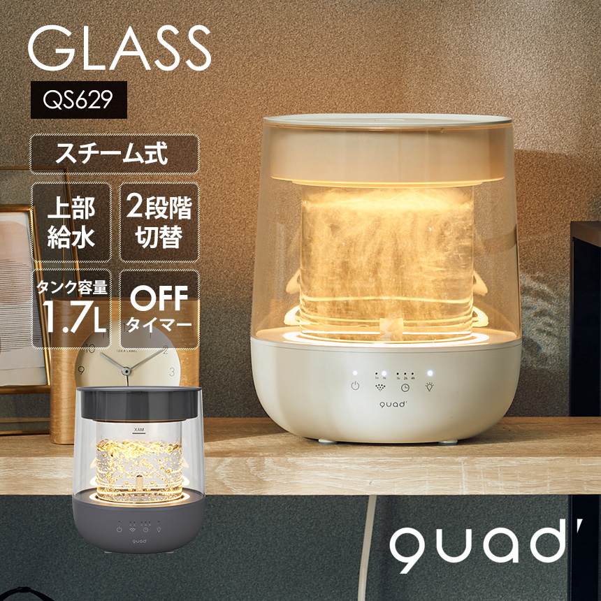 QUADS（クワッズ） 加湿器 スチーム式 スチーム加湿器 上部給水 上から
