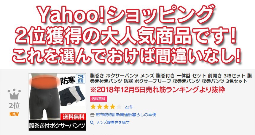 腹巻き ボクサーパンツ メンズ 腹巻付き 一体型 セット 3枚 冬 暖かい 前開き 3枚セット 腹巻き付きパンツ 防寒 ボクサーブリーフ 腹巻きパンツ 762 暮らしの幸便 通販 Yahoo ショッピング