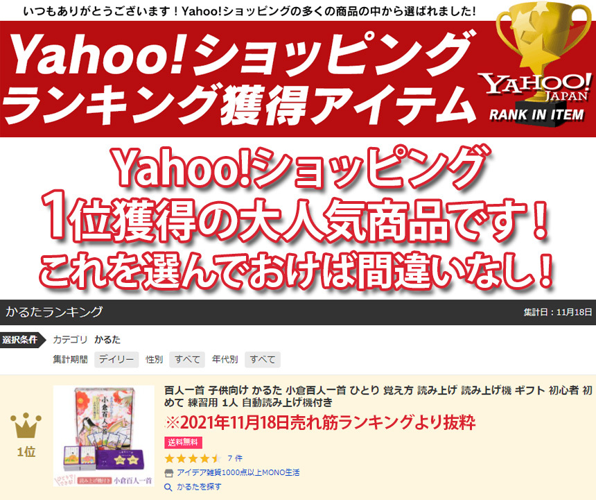 百人一首 子供向け かるた 小倉百人一首 ひとり 覚え方 読み上げ 読み上げ機 子ども 小学生 練習用 1人 自動読み上げ機付き 誕生日プレゼント ギフト アイデア雑貨1000点以上mono生活 通販 Yahoo ショッピング