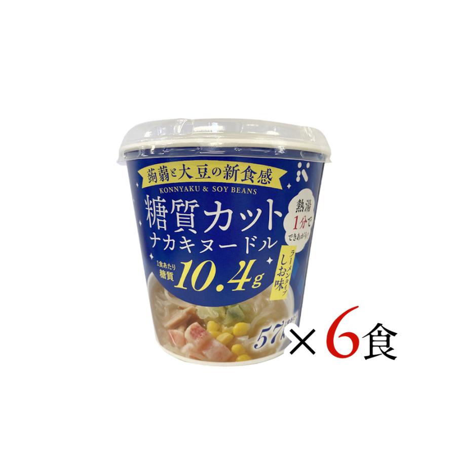 糖質カットナカキヌードル【6食セット】｜wide02｜03