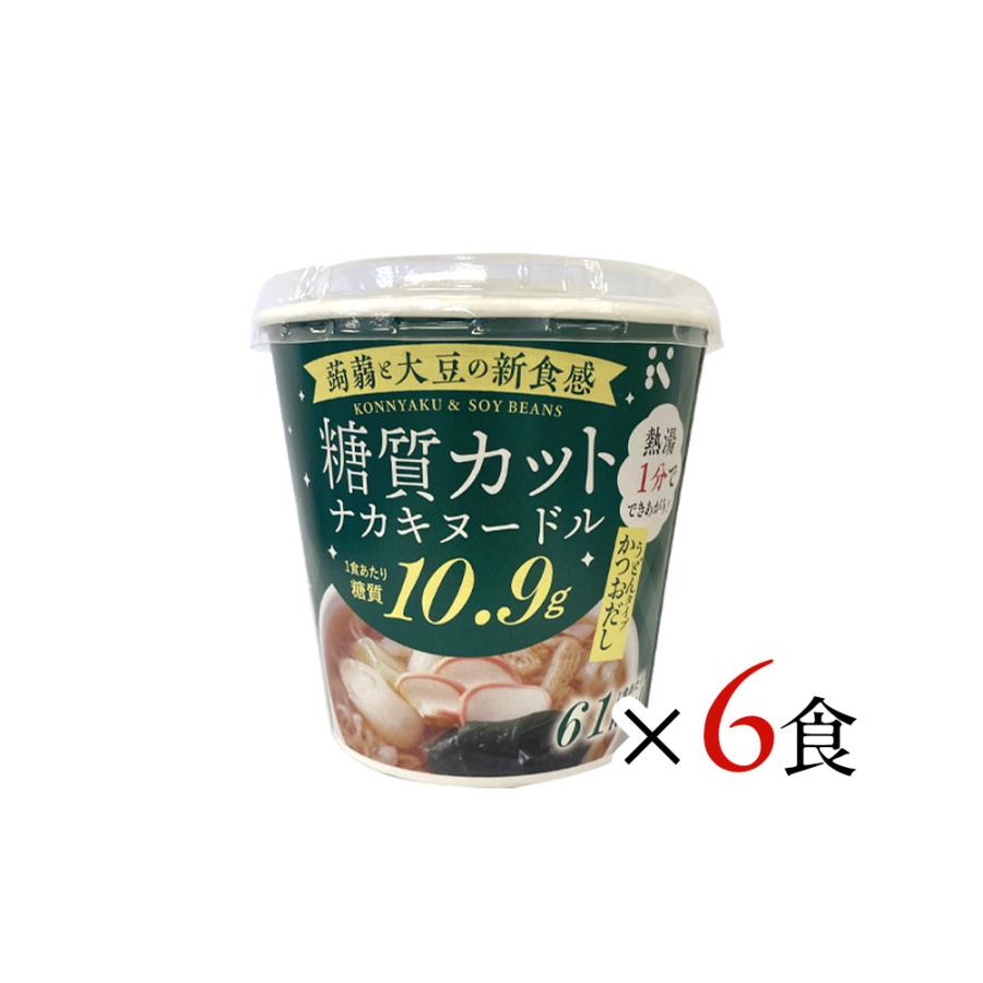 糖質カットナカキヌードル【6食セット】｜wide02｜04