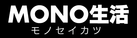 アイデア雑貨1000点以上MONO生活 ロゴ