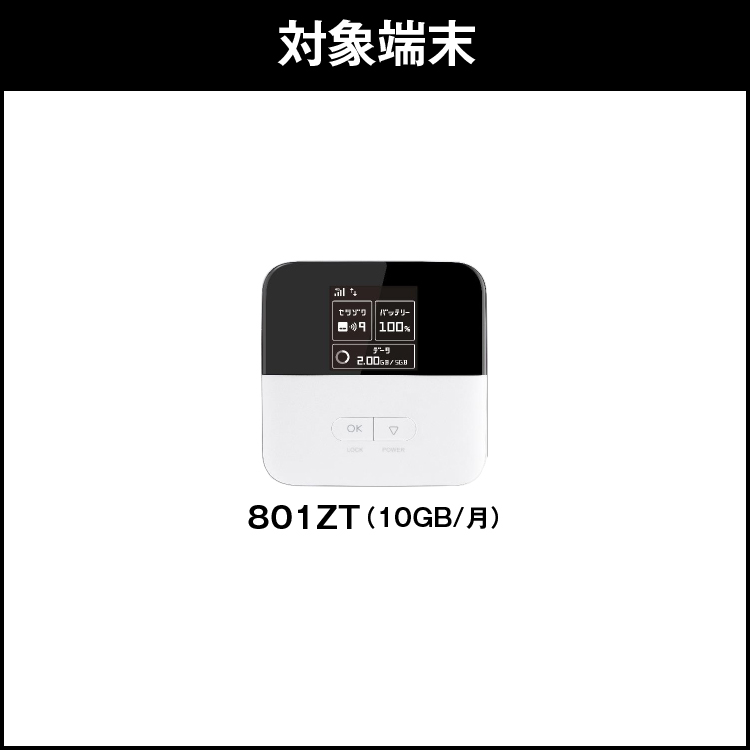 【即日発送✨】JEANASIS 定価12100円 お値下げ交渉コメントまで。 延長専用】 801ZT 月間 10GB モデル wifi レンタル 延長 専用 14