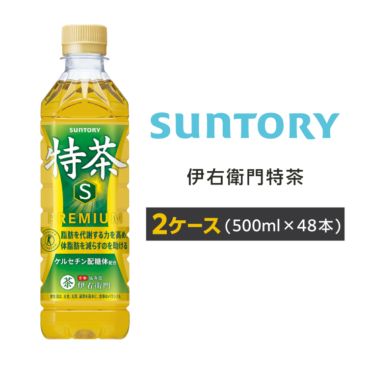 特茶 伊右衛門 緑茶 ペットボトル 500ml PET 48本 2ケース サントリー 