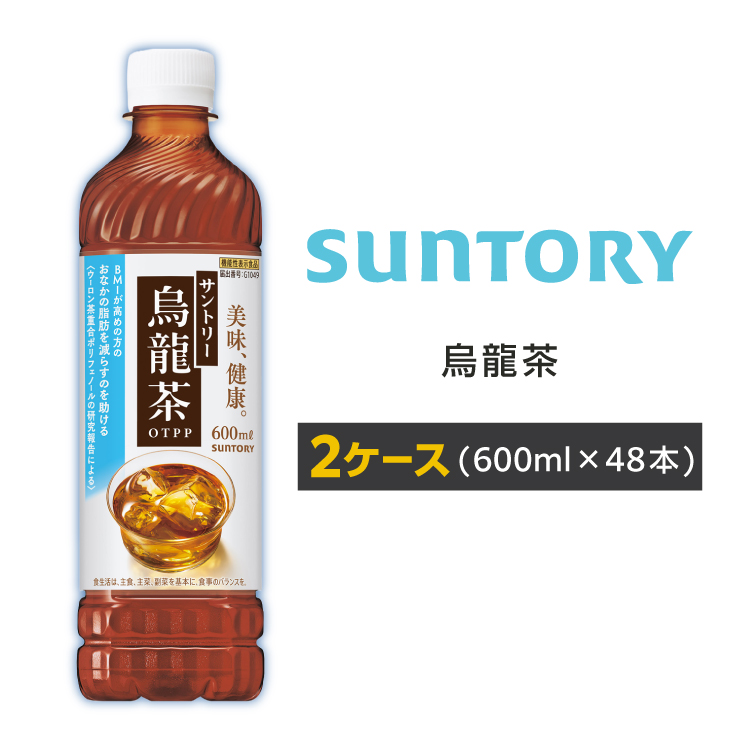 烏龍茶 OTPP ウーロン茶 機能性表示食品 ペットボトル 600ml PET 48本