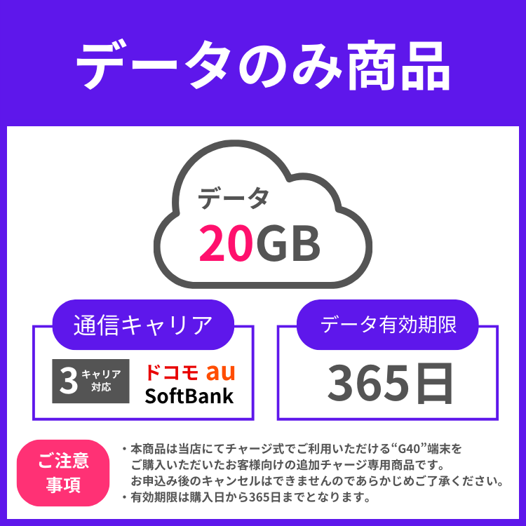【追加チャージ専用】G40 20GB 日本国内専用｜wifi-rental｜02