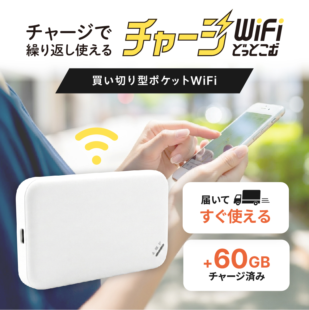 SoftBank SELECTION（ソフトバンクセレクション） チャージwifi 60GB