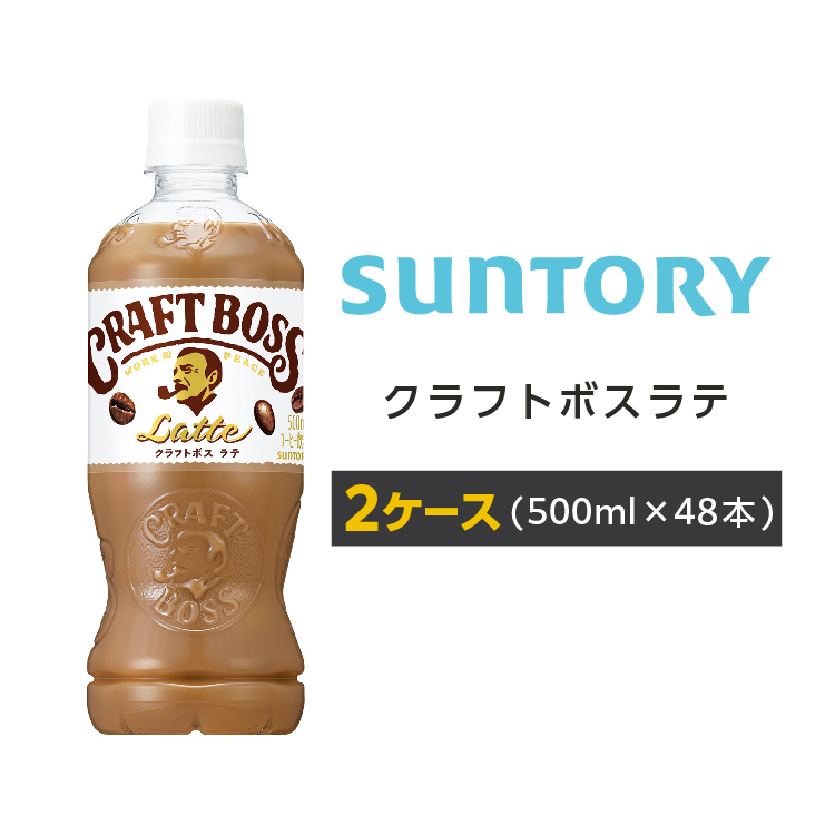 Yahoo! Yahoo!ショッピング(ヤフー ショッピング)クラフトボスラテ ペットボトル 500ml PET 48本 2ケース サントリー 送料無料