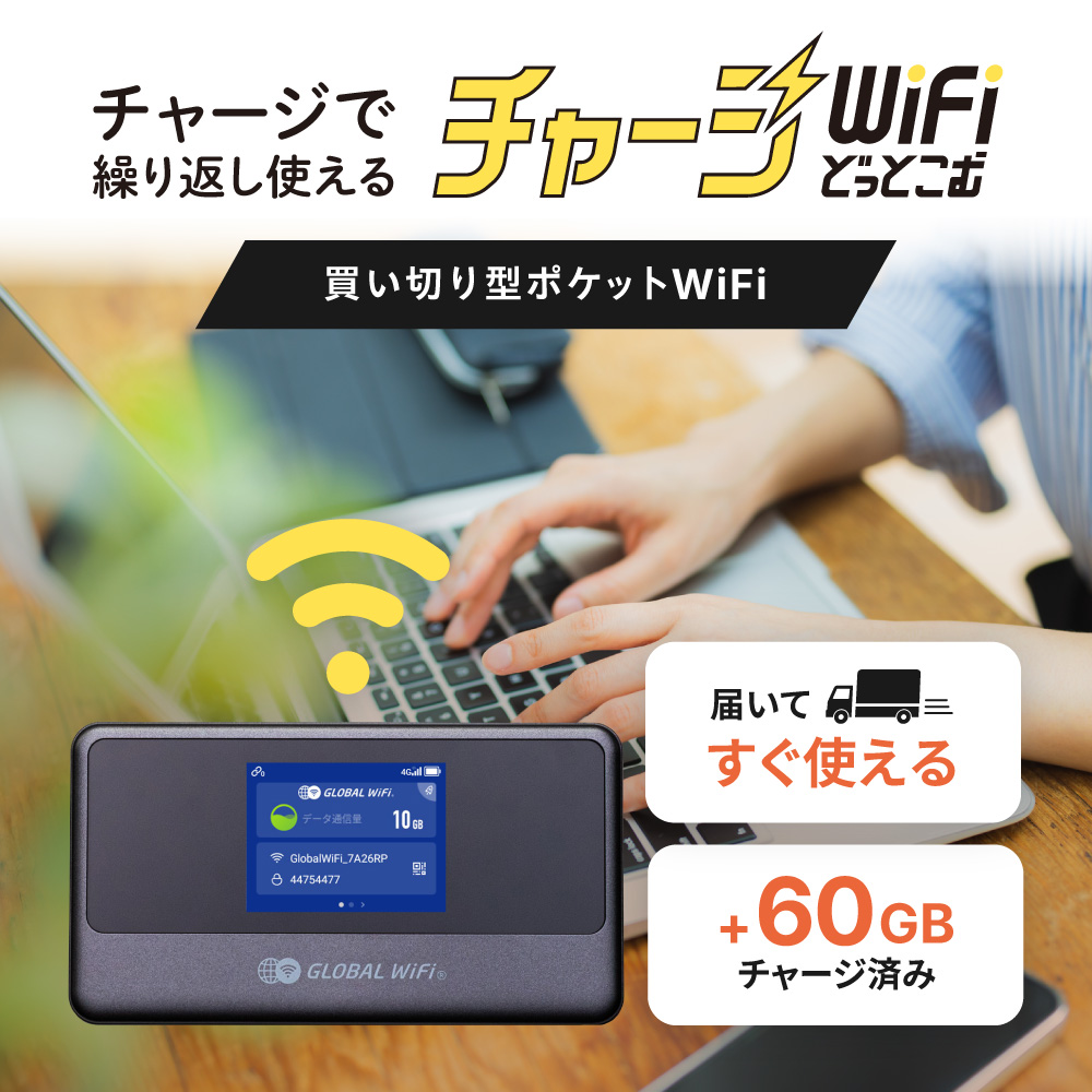 SoftBank SELECTION（ソフトバンクセレクション） チャージwifi 60GB