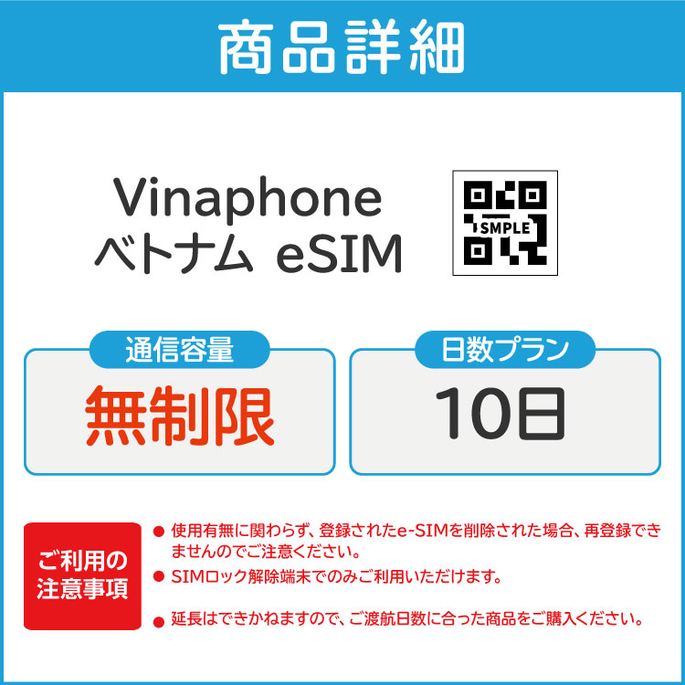 ベトナム eSIM Vinaphone プリペイドSIM SIMカード  5日 データ 通信 メールで受取 無制限 一時帰国 留学 短期 出張  （有効期限 2024 03 06 まで）