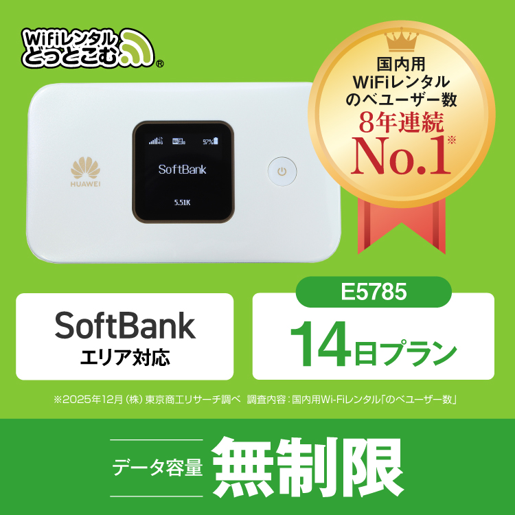 SoftBank SELECTION（ソフトバンクセレクション） ポケットwifi